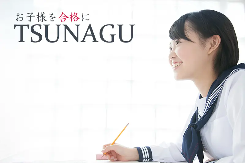 お子様を社会にTSUNAGU