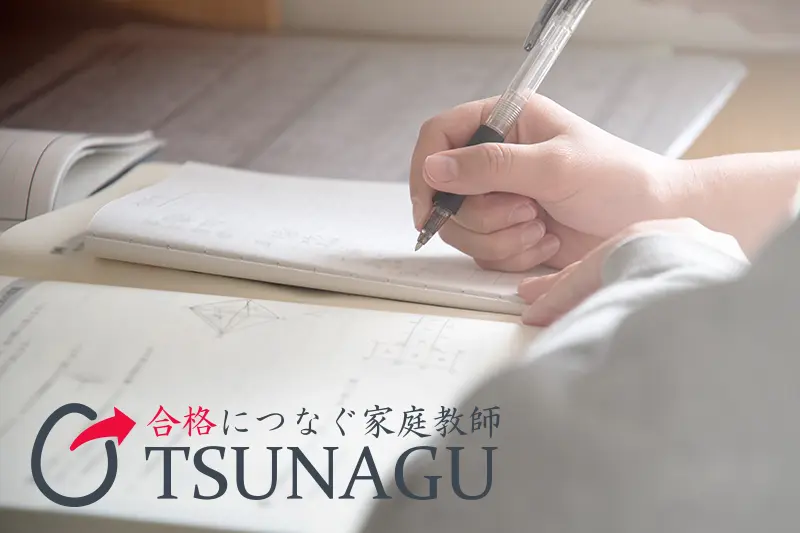 お子様を合格にTSUNAGU